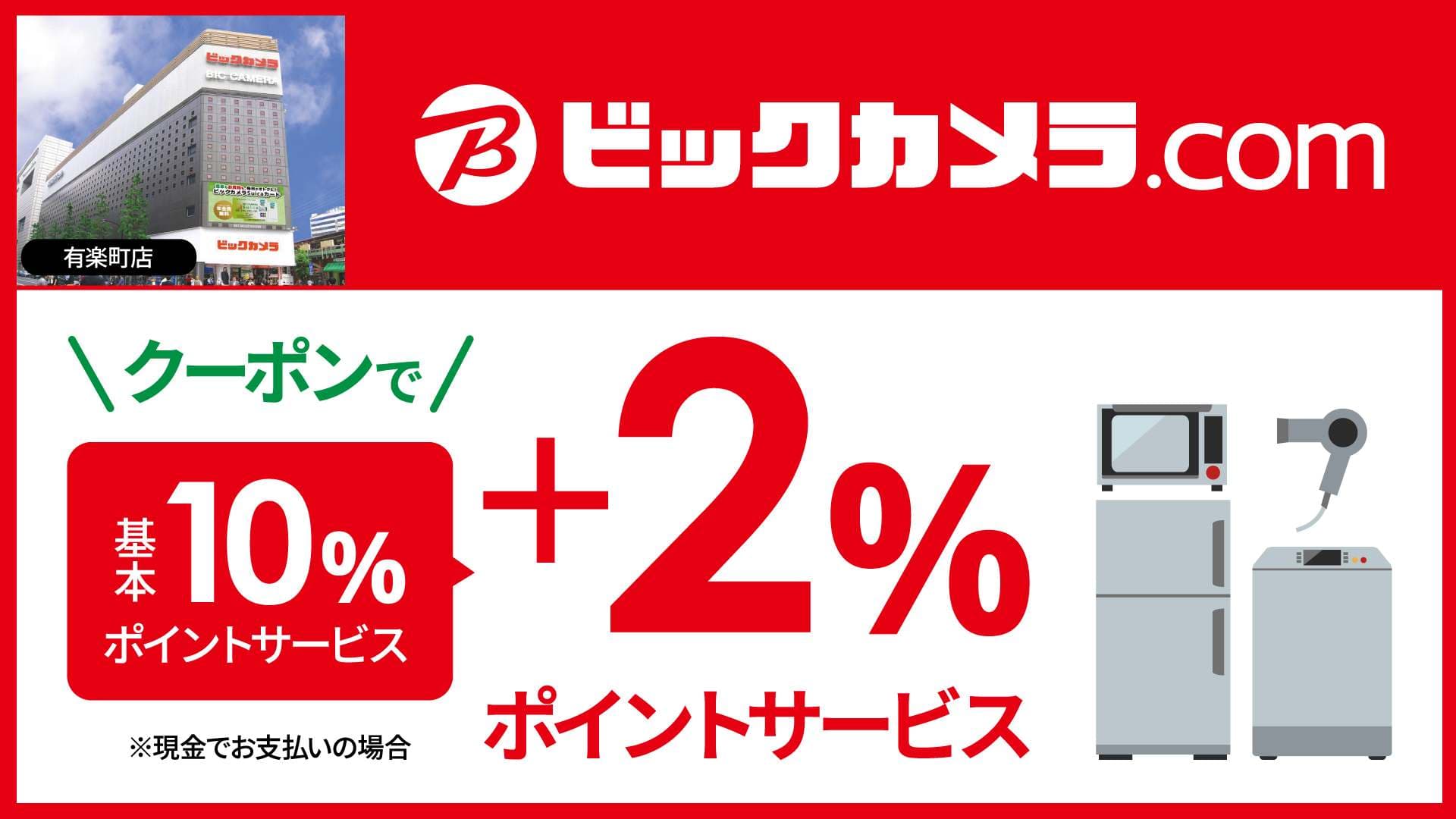 ビックカメラ.com